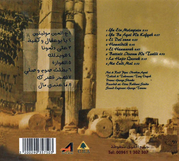 Various - الدبكة اللبنانية -دبكة المزمار = Lebanese Dabkah - Reed Pipe Dance (CD, Comp, dig) - Image 2