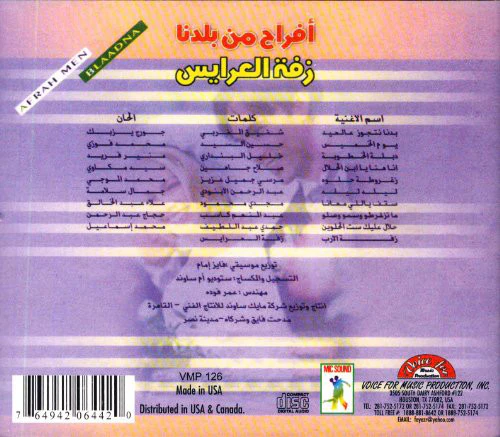 Various - أفراح من بلادنا – زفة العرايس  = Afrah Men Blaadna (CD, Comp) - Image 2