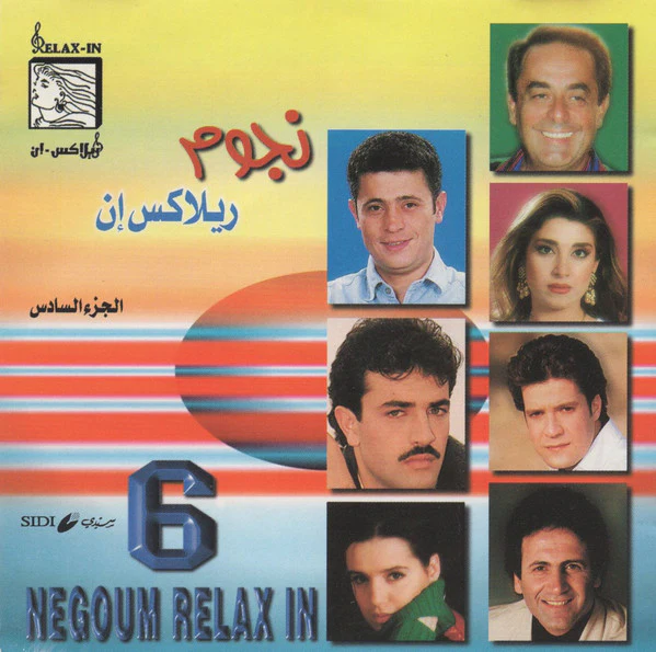 Various - نجوم ريلاكس إن الجزء السادس = Negoum Relax In 6 (CD, Comp)