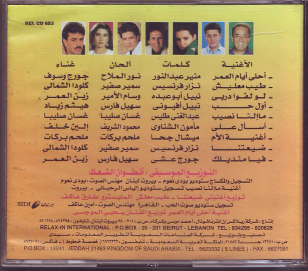 Various - نجوم ريلاكس إن الجزء السادس = Negoum Relax In 6 (CD, Comp) - Image 2
