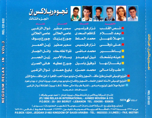 Various - نجوم ريلاكس إن الجزء الثالث = Negoume Relax In Vol.3 (CD, Comp) - Image 2