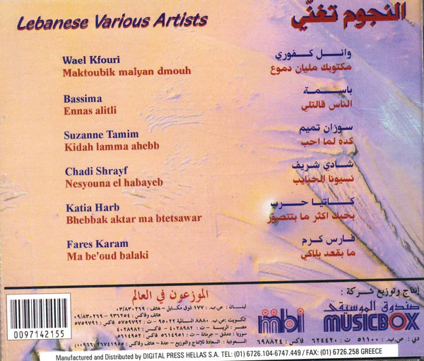 Various - (النجوم تغنى (منوعات لبنانية = Al Noujoum Toughanni (CD, Comp) - Image 2