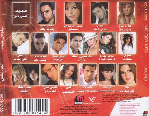Various - ميلودي هيتس الجزء الثاني = Melody Hits Vol. Two (CD, Comp) - Image 3