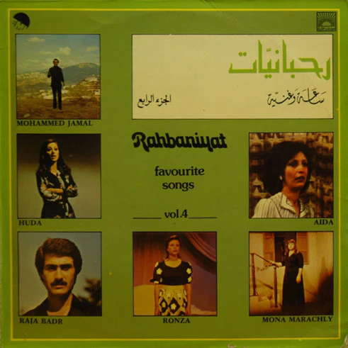 Various - ساعة وغنية - الجزء الرابع Rahbaniyat - Favourite Songs Vol.4 (LP, Album, Comp)