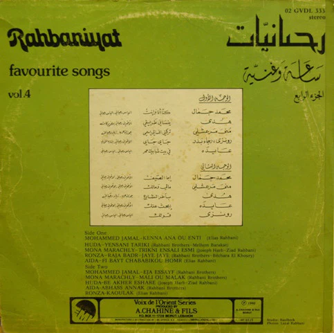Various - ساعة وغنية - الجزء الرابع Rahbaniyat - Favourite Songs Vol.4 (LP, Album, Comp) - Image 2