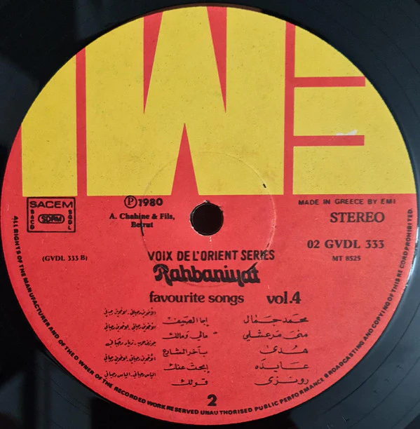 Various - ساعة وغنية - الجزء الرابع Rahbaniyat - Favourite Songs Vol.4 (LP, Album, Comp) - Image 4