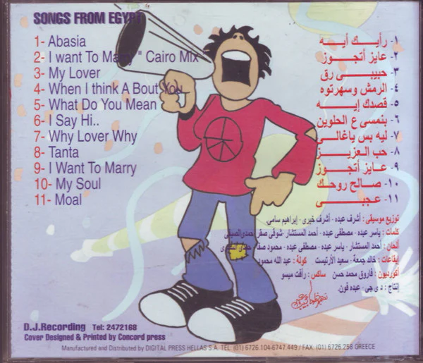 Various - عاوز أتجوز- شعبيات مصرية (Songs From Egypt) (CD, Album) - Image 2