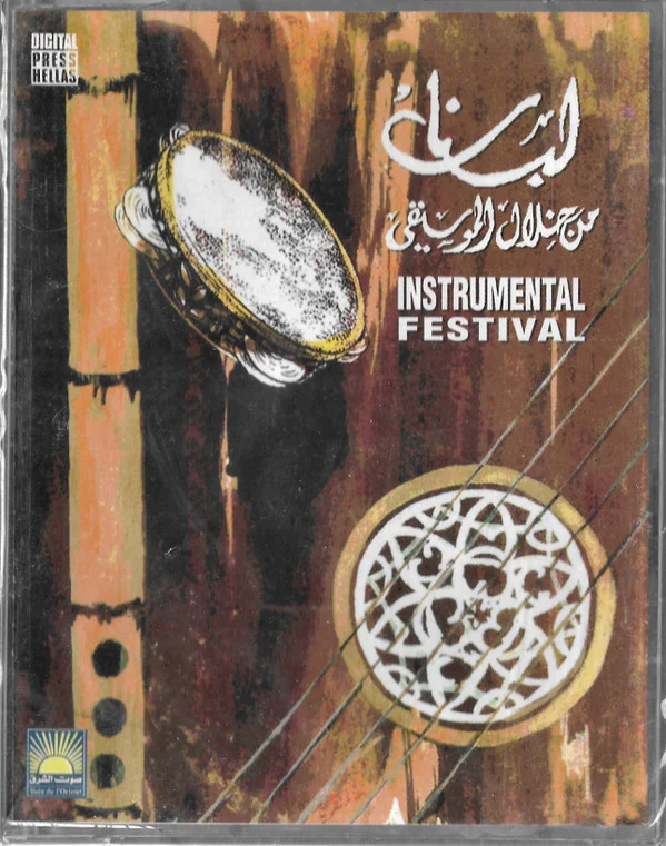 Various - لبنان من خلال الموسيقى = Instrumental Festival (2xCass, Comp)