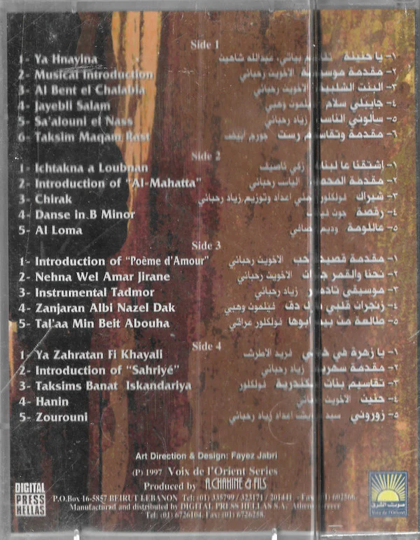Various - لبنان من خلال الموسيقى = Instrumental Festival (2xCass, Comp) - Image 2
