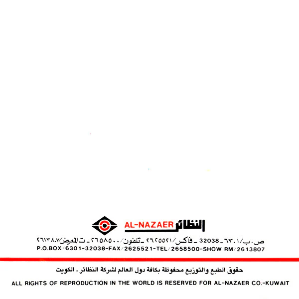 Various - كرنفال النظائر الخامس = Al Nazaer Fifth Festival (CD, Album) - Image 2