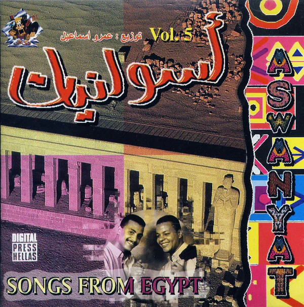 Various - أسوانيات ألجزء الخامس = Aswanyat Vol.5 - Songs From Egypt (CD, Comp)