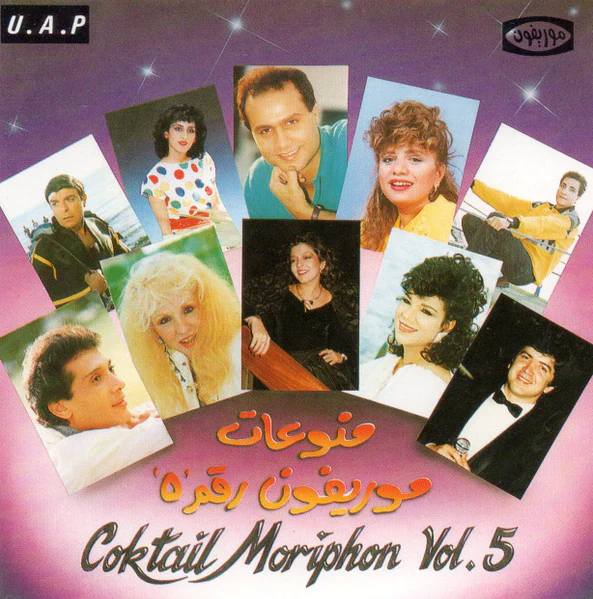 Various - منوعات موريفون رقم ٥ = Coktail Moriphon Vol. 5 (CD, Comp)