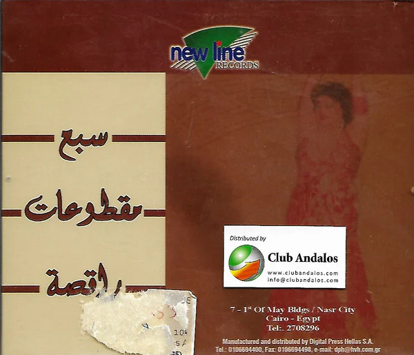 Various - أحلى الرقصات الشرقية = Oriental Pallet (Belly) Dancing (CD, Comp) - Image 2