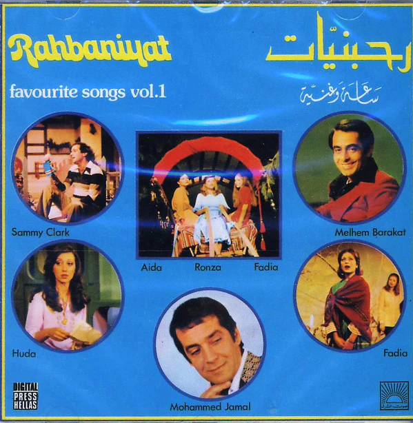 Various - رحبانيات - ساعة وغنيية Rahbaniyat - Farourite Songs Vol. 01 (CD, Comp, RE)