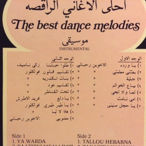 Various - احلى الاغاني الراقصة = The Best Dance Melodies (LP) - Image 3