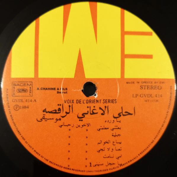 Various - احلى الاغاني الراقصة = The Best Dance Melodies (LP) - Image 4