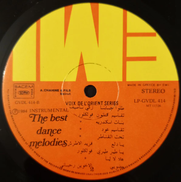 Various - احلى الاغاني الراقصة = The Best Dance Melodies (LP) - Image 5