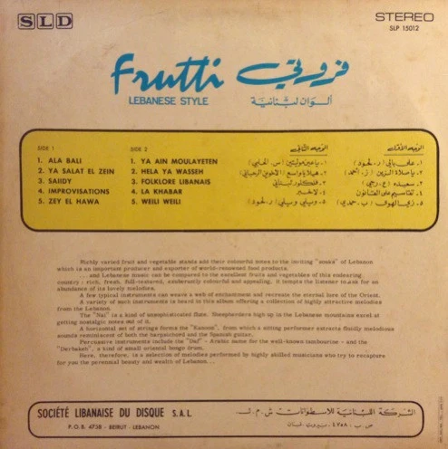 Various - فروتي - ألوان لبنانية = Frutti Lebanese Style (LP, Comp) - Image 2