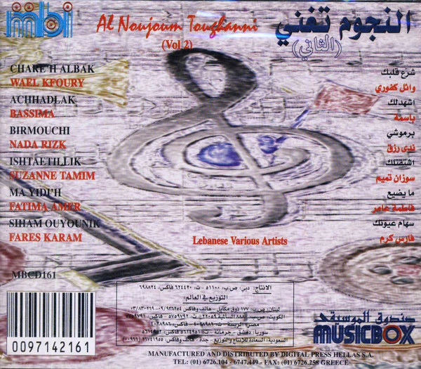 Various - النجوم تغني (الثاني) = Al Noujoum Toughanni (Vol 2) (CD, Comp) - Image 2