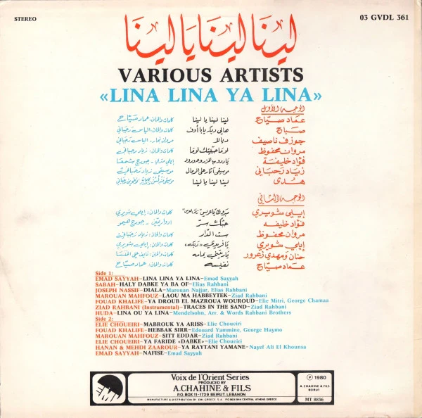 Various - لينا لينا يا لينا "Lina Lina Ya Lina" (LP) - Image 2