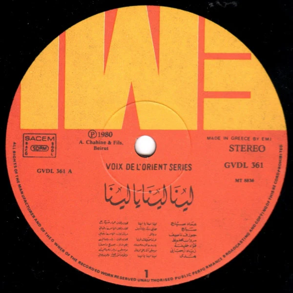 Various - لينا لينا يا لينا "Lina Lina Ya Lina" (LP) - Image 3