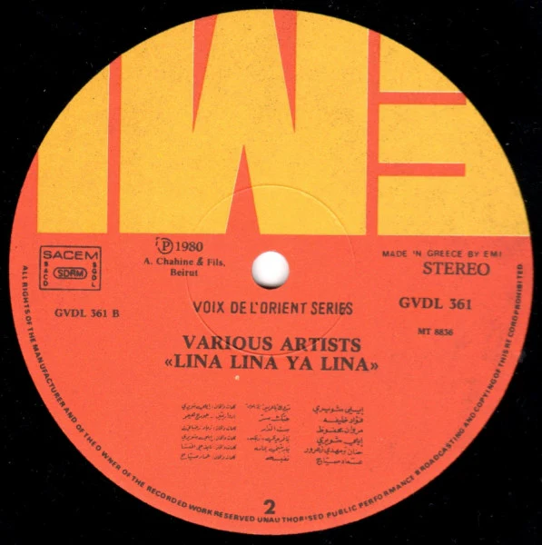 Various - لينا لينا يا لينا "Lina Lina Ya Lina" (LP) - Image 4