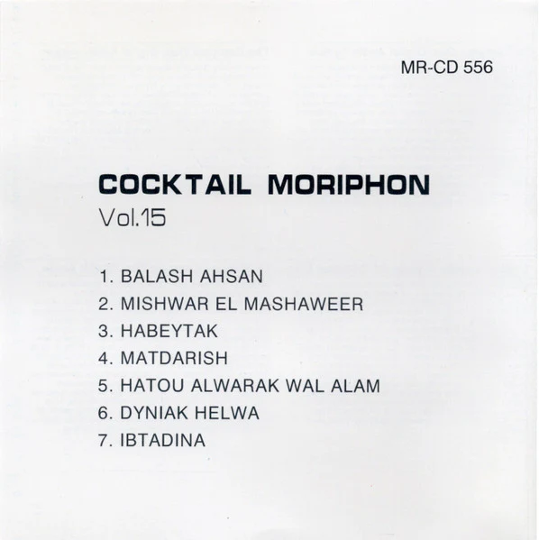 Various - منوعات موريفون ١٥ = Moriphon Cocktail Vol.15 (CD, Comp) - Image 2