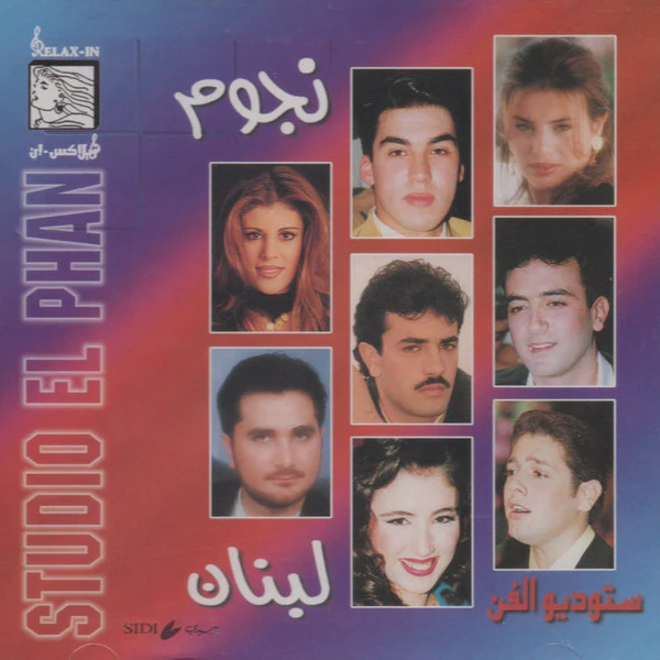 Various - نجوم ستوديو الفن (CD, Album, Comp)