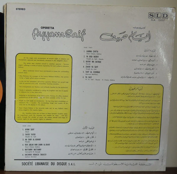 Various - اوبيريت ايام صيف = Operetta Ayyam Saif (LP) - Image 2