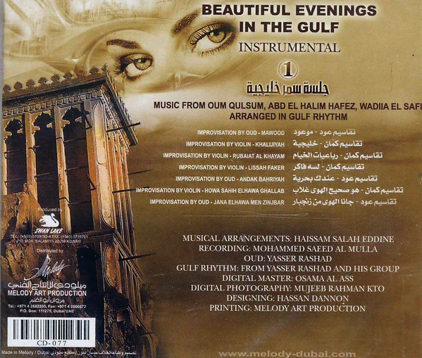Various - جلسة سمر خليجية = Beautiful Evenings In The Gulf 1 (CD, Comp) - Image 2