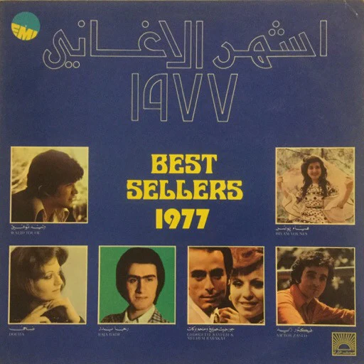 Various - أشهر أغاني ١٩٧٧ = Best Sellers 1977 (LP)