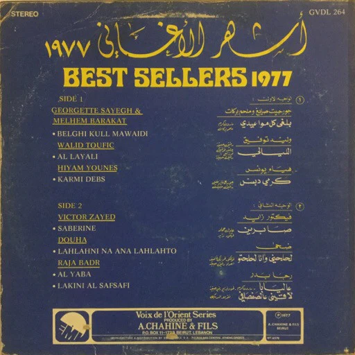 Various - أشهر أغاني ١٩٧٧ = Best Sellers 1977 (LP) - Image 2