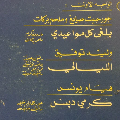 Various - أشهر أغاني ١٩٧٧ = Best Sellers 1977 (LP) - Image 3