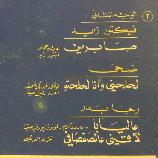 Various - أشهر أغاني ١٩٧٧ = Best Sellers 1977 (LP) - Image 4