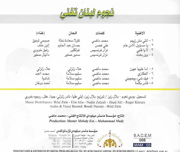 Various - نجوم لبنان تغني (CD, Comp) - Image 2