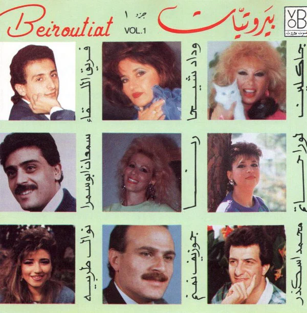 Various - بيروتيات جزء ١ = Beiroutiat Vol. 1 (CD, Comp)