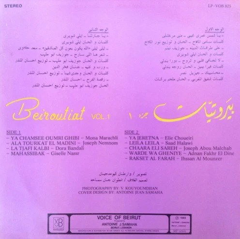 Various - بيروتيات جزء ١ = Beiroutiat Vol. 1 (LP) - Image 2