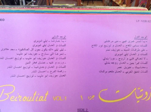 Various - بيروتيات جزء ١ = Beiroutiat Vol. 1 (LP) - Image 3