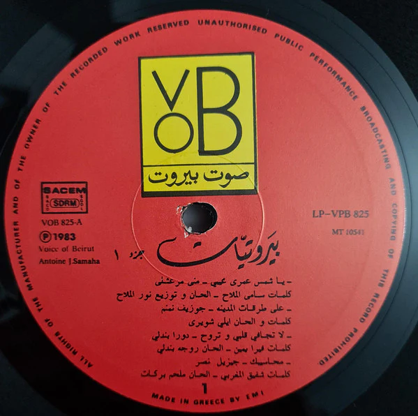 Various - بيروتيات جزء ١ = Beiroutiat Vol. 1 (LP) - Image 4