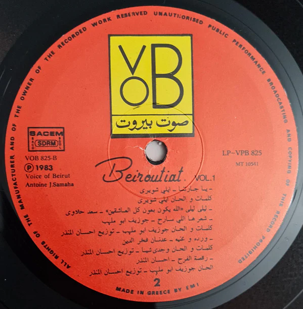 Various - بيروتيات جزء ١ = Beiroutiat Vol. 1 (LP) - Image 5