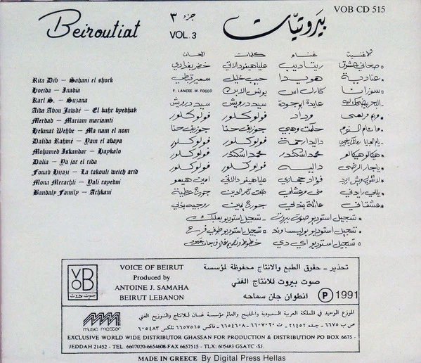 Various - بيروتيات جزء ٣ = Beiroutiat Vol. 3 (CD, Comp) - Image 2