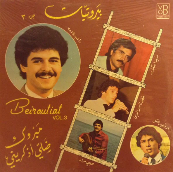 Various - بيروتيات جزء ٣ = Beiroutiat Vol. 3 (LP, Comp)