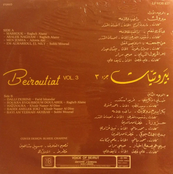 Various - بيروتيات جزء ٣ = Beiroutiat Vol. 3 (LP, Comp) - Image 2