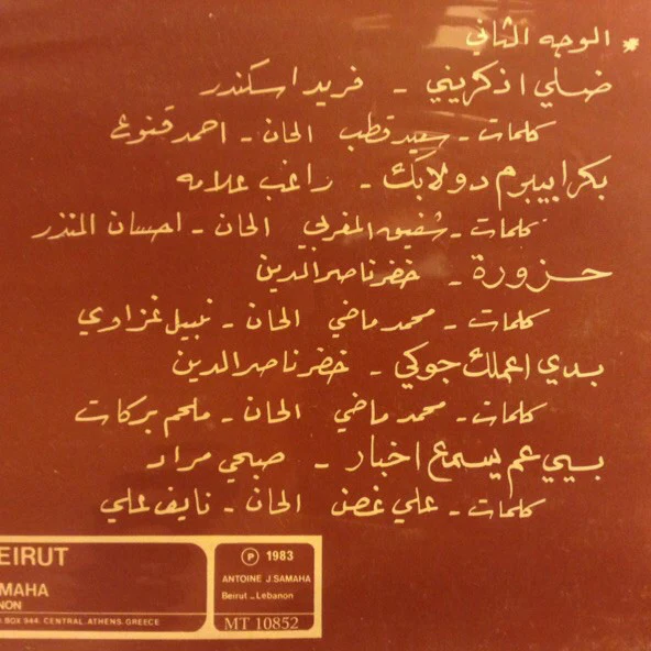 Various - بيروتيات جزء ٣ = Beiroutiat Vol. 3 (LP, Comp) - Image 4
