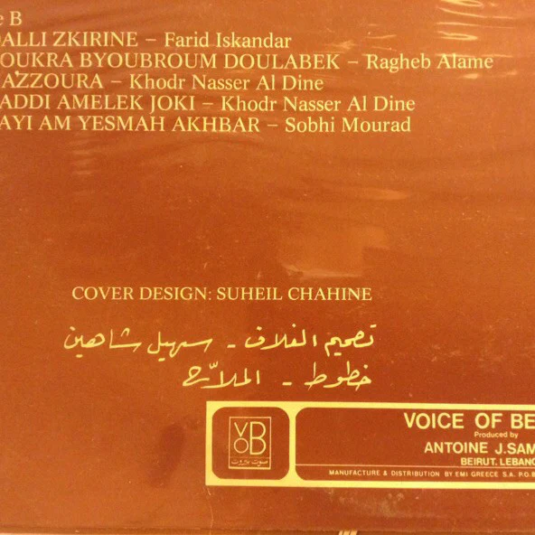 Various - بيروتيات جزء ٣ = Beiroutiat Vol. 3 (LP, Comp) - Image 5