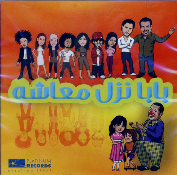Various - بابا نزل معاشه (CD, Comp)