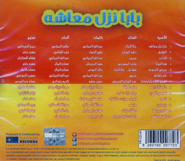 Various - بابا نزل معاشه (CD, Comp) - Image 2
