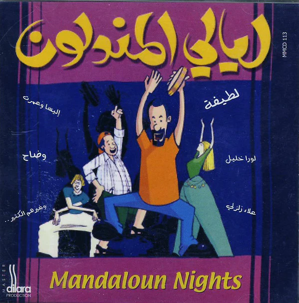 Various - ليالي المندلون = Mandaloun Nights (CD, Comp)
