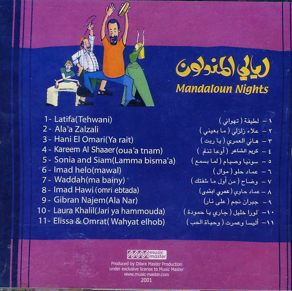 Various - ليالي المندلون = Mandaloun Nights (CD, Comp) - Image 2
