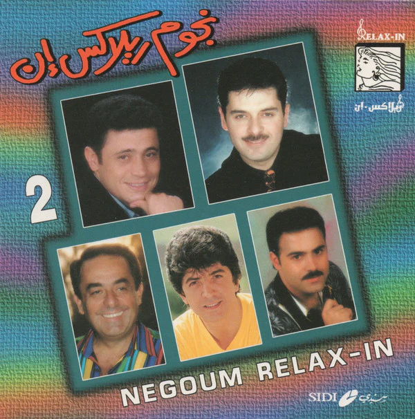 Various - نجوم ريلاكس إن = Negoum Relax-In 2 (CD, Comp)